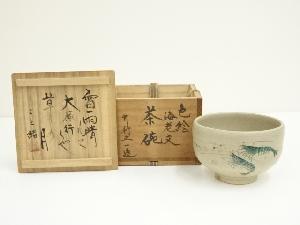竹村正一造　色絵海老茶碗（共箱）